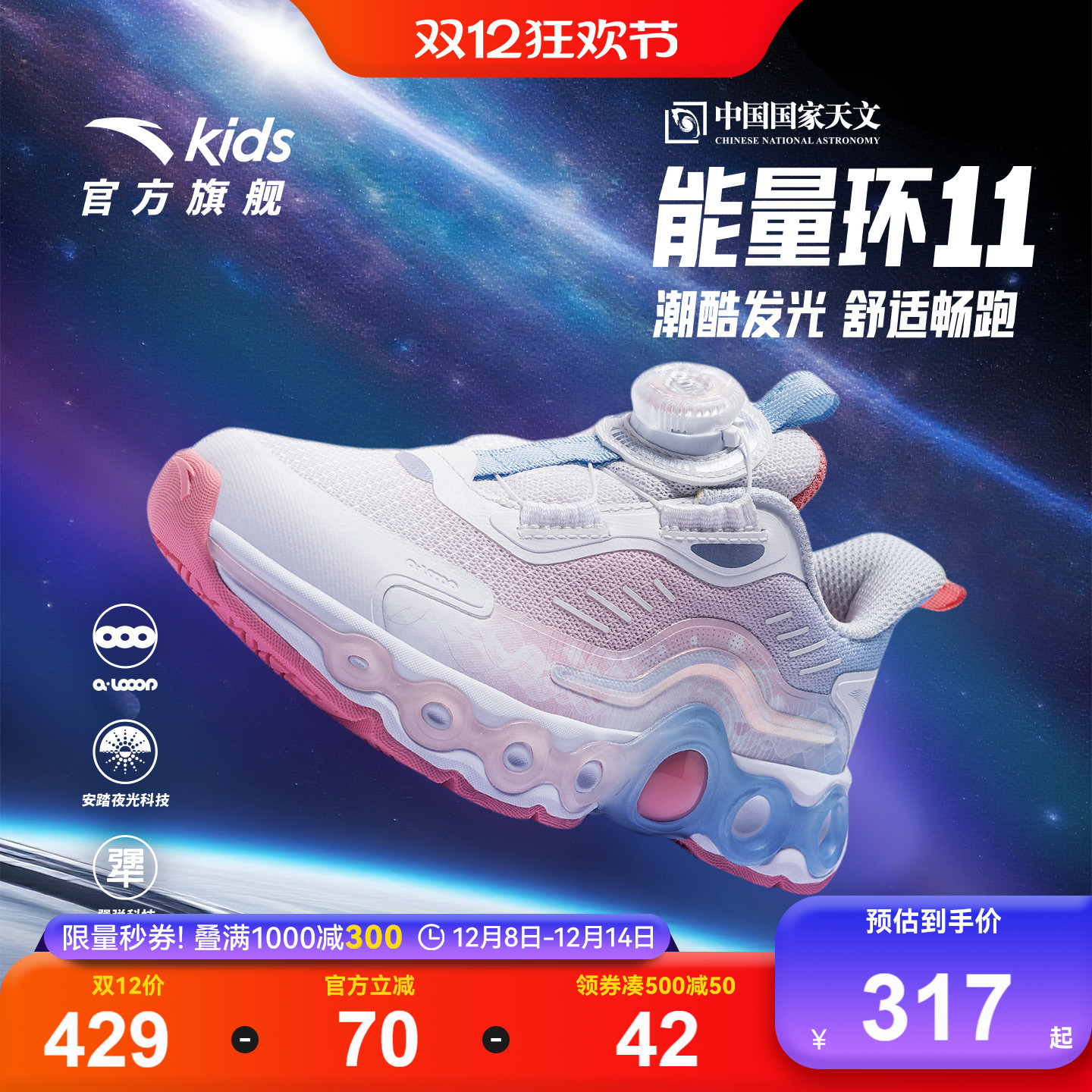 安踏童鞋能量环11儿童女小童跑鞋2025秋冬新款跑步运动鞋夜光跑鞋