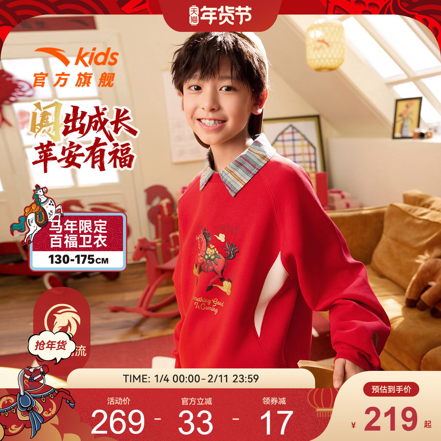 【红色新年马年】安踏儿童卫衣男童套头衫2026年新款加绒拜年衣服