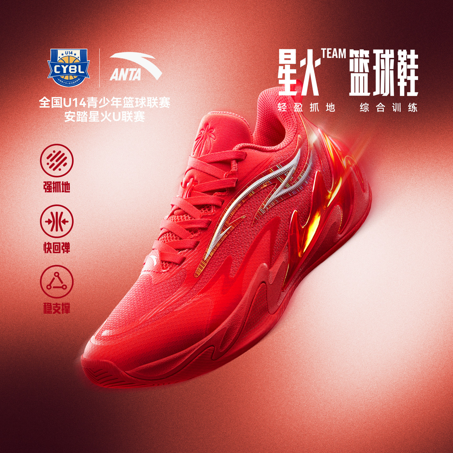 星火｜安踏儿童篮球鞋2026春夏新款防滑耐磨缓震回弹专业运动鞋