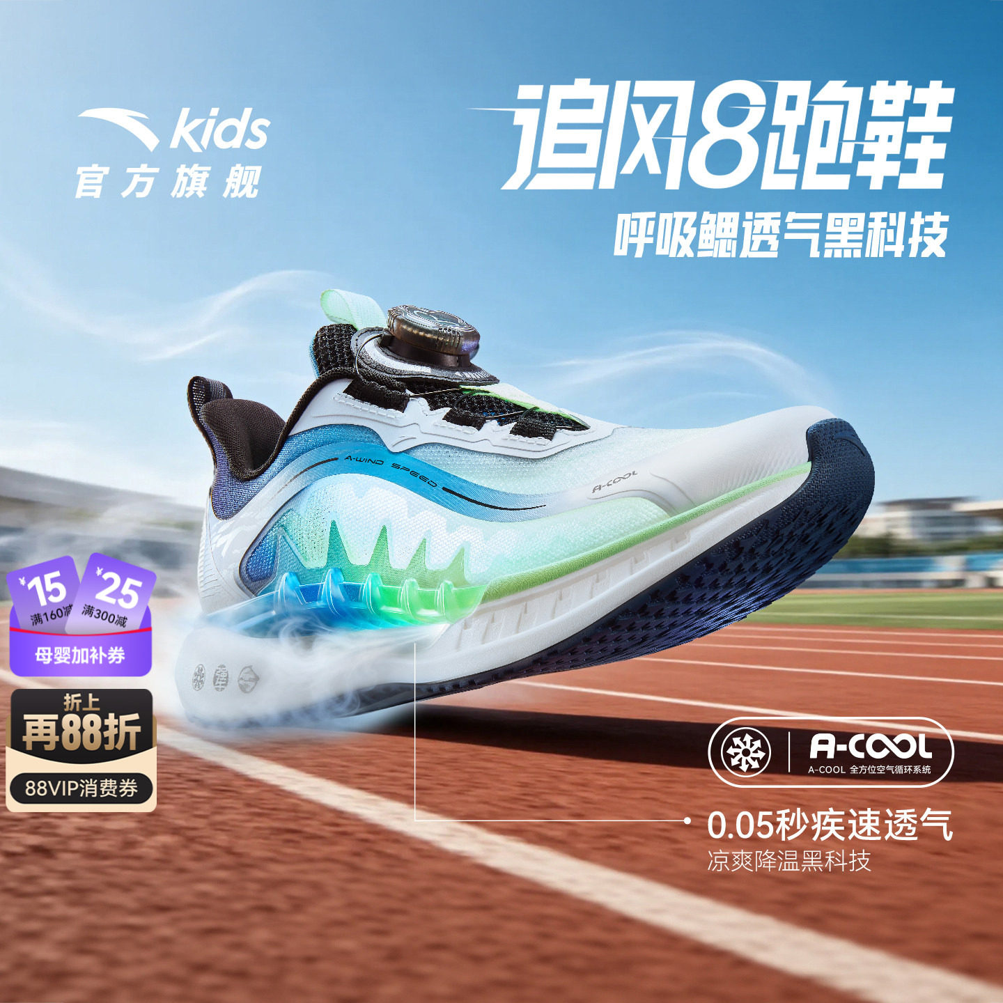 安踏男女童追风8运动跑鞋										