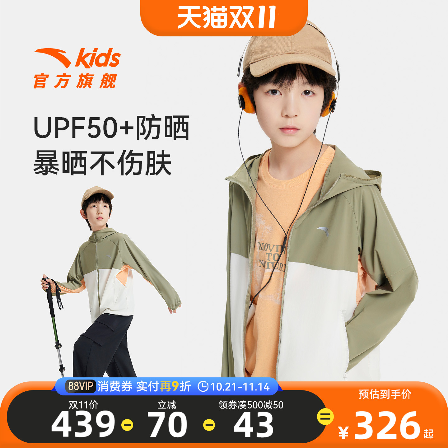 安踏儿童男大童防晒衣UPF100+