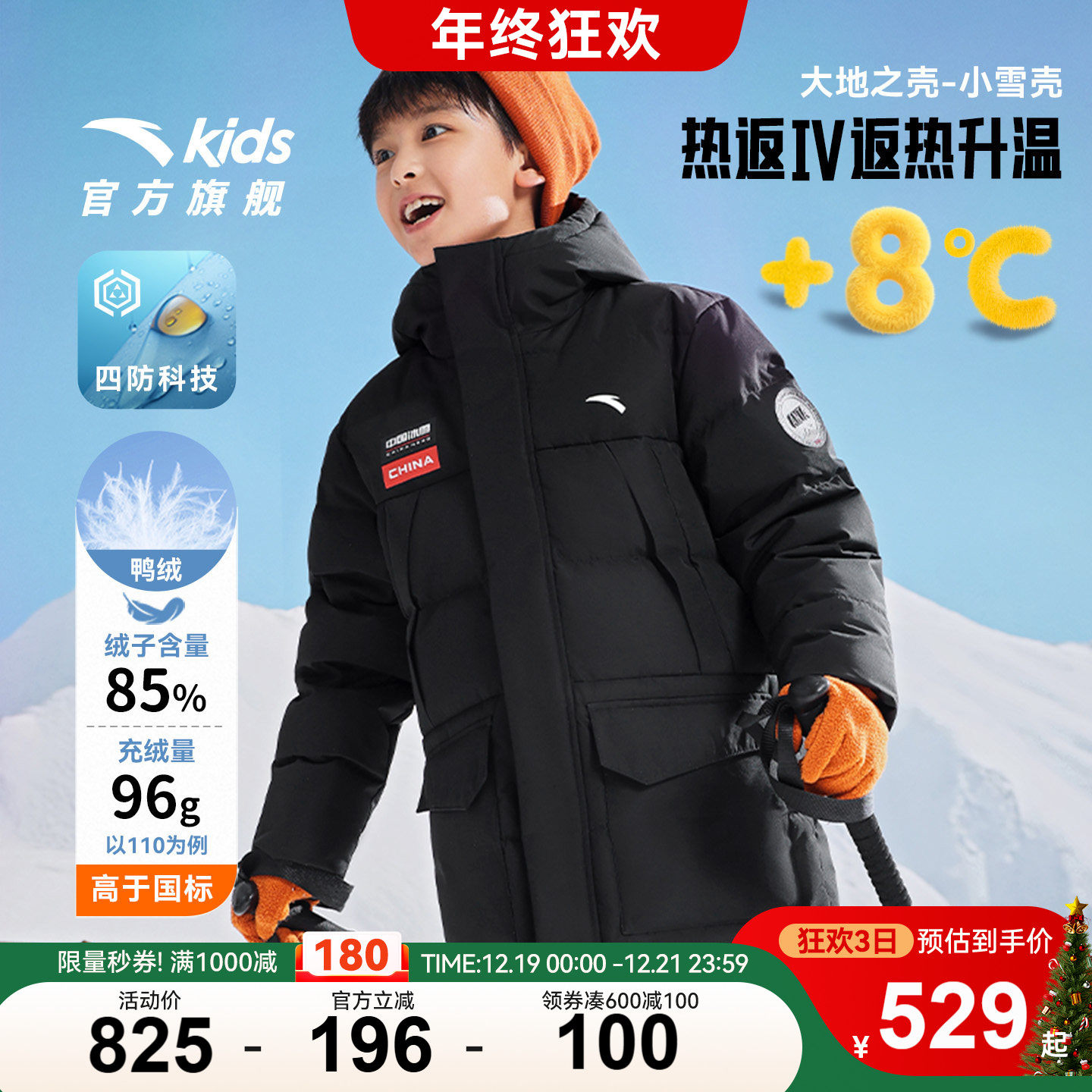 热返升温8度-安踏儿童长款羽绒服