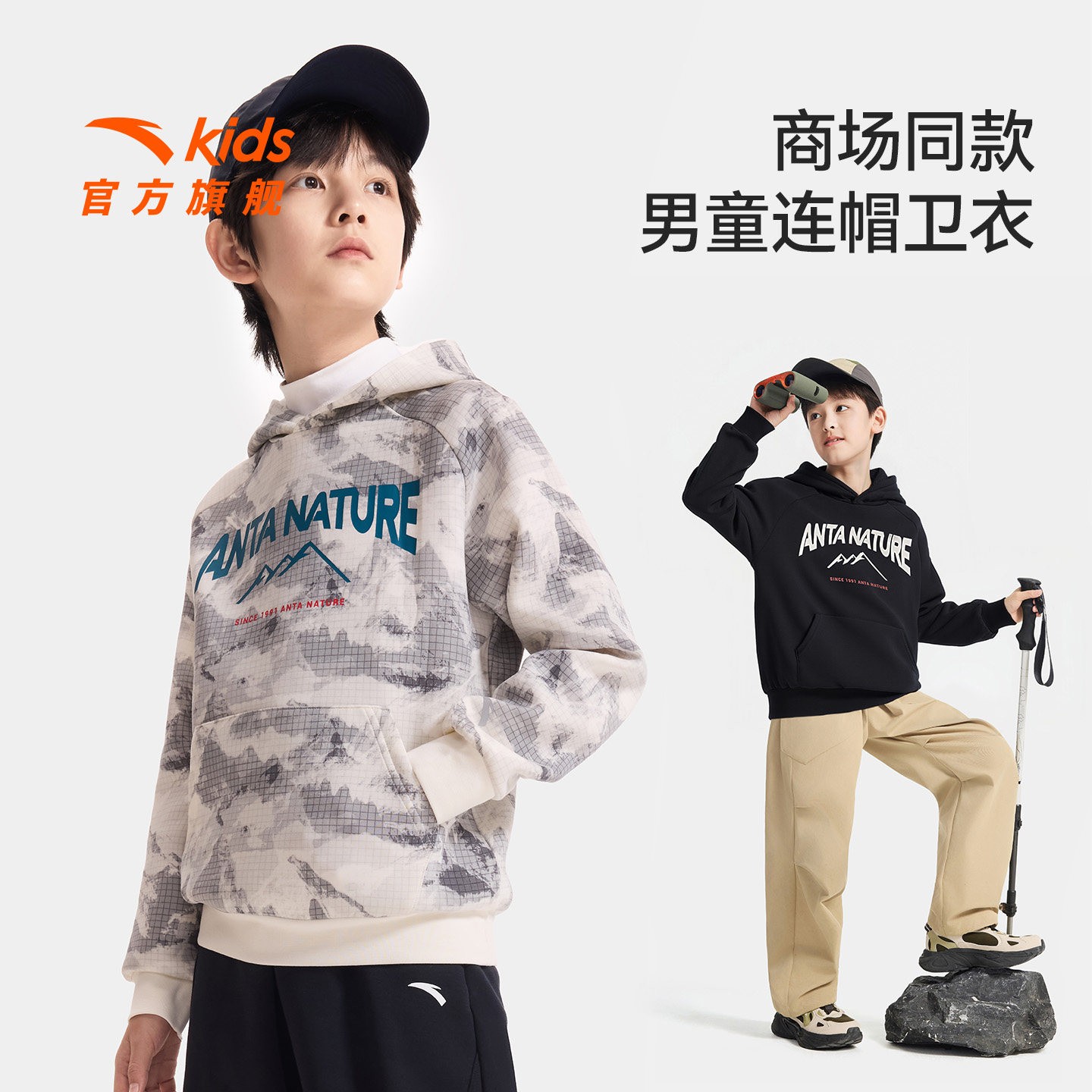 安踏儿童男大童针织连帽套头衫2025秋冬新款舒适亲肤中大童卫衣潮,童装/婴儿装/亲子装,卫衣/绒衫,淘宝优惠券,粉丝福利购,淘宝优惠卷