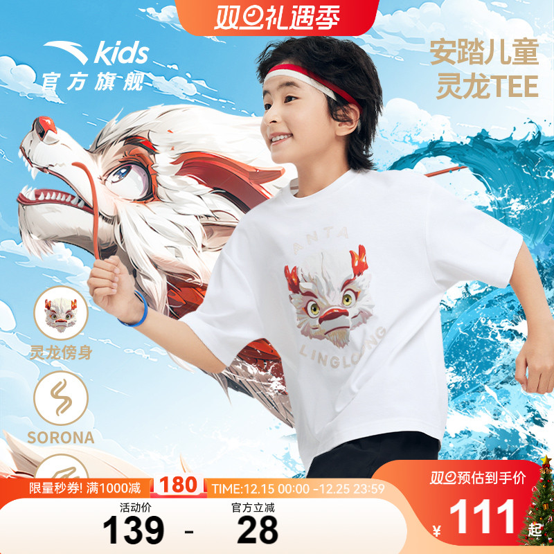 王一博童款亲子装安踏灵龙Tee -雪龙龙儿童针织短袖衫舒适凉感短T