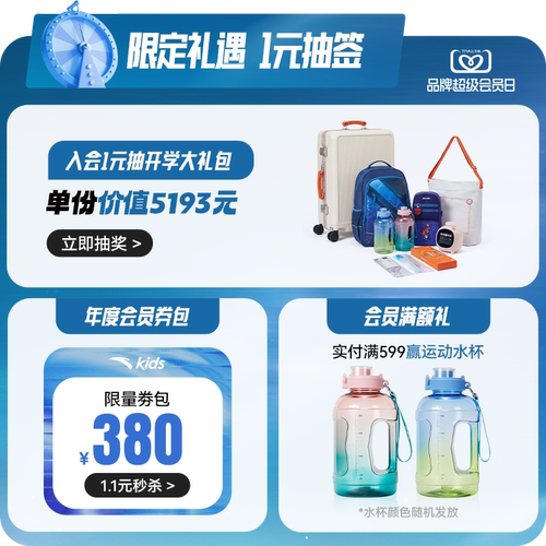 会员入会抽礼+会员专享