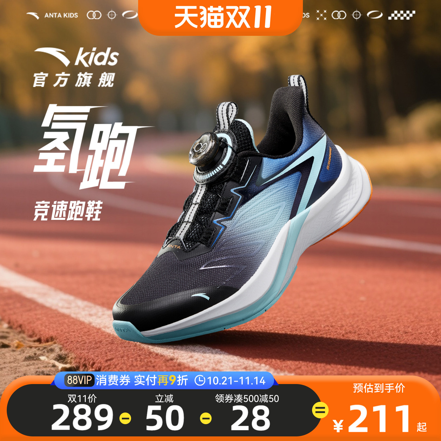 安踏儿童氢跑男大童运动跑鞋