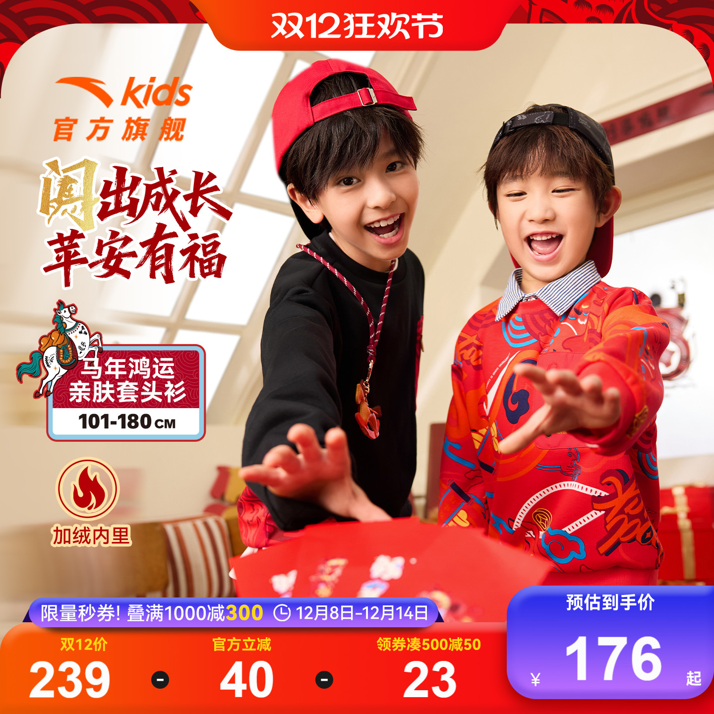 安踏儿童男童针织套头衫