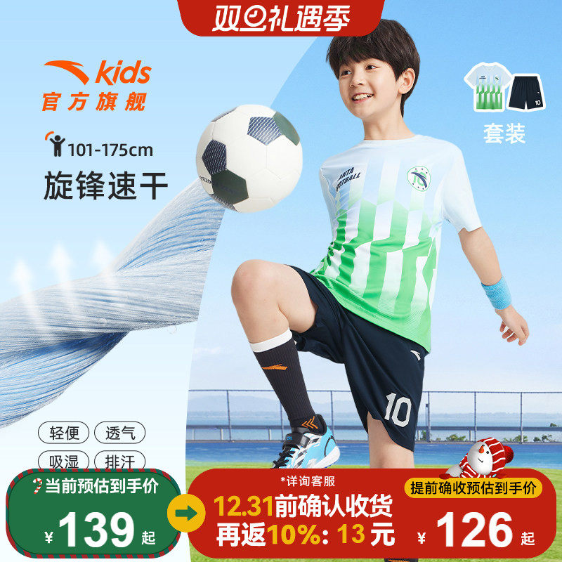 安踏儿童足球服男童套装夏装2025短袖T恤短裤运动两件套透气童装