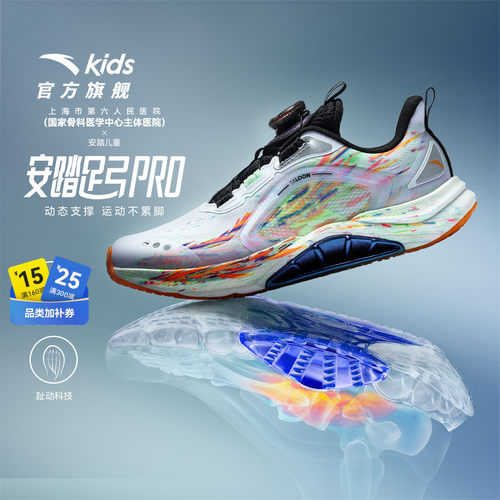 安踏儿童足弓PRO专业运动跑鞋