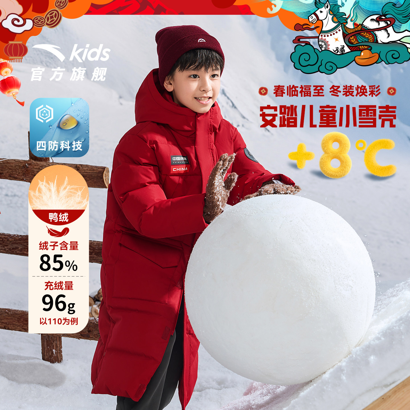 马年新年红色热返升温8度-安踏儿童长款羽绒服25年冬新款保暖外套,童装/婴儿装/亲子装,羽绒服,淘宝优惠券,粉丝福利购,淘宝优惠卷