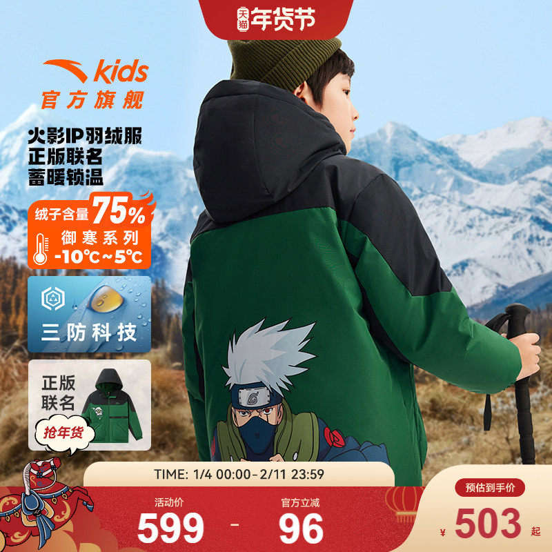 火影IP安踏儿童羽绒服男童冬季2025新款冬装三防外套保暖防风上衣