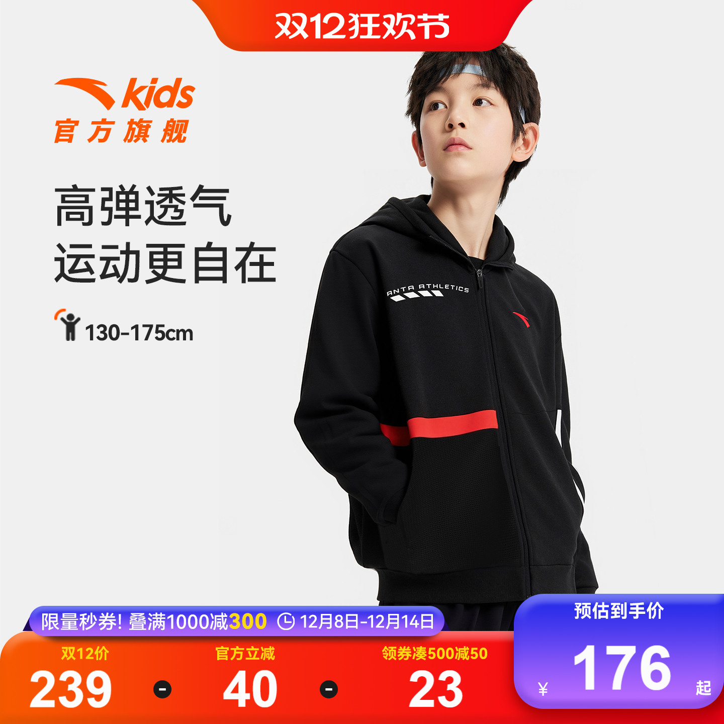 安踏儿童男大童针织连帽运动上衣