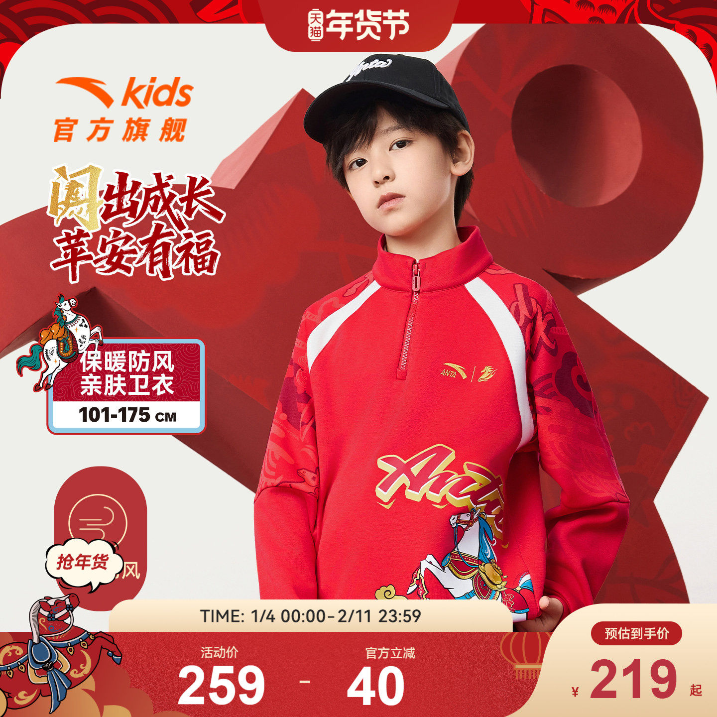 【红色新年马年】安踏儿童卫衣男童2026年保暖加绒拉链拜年衣服