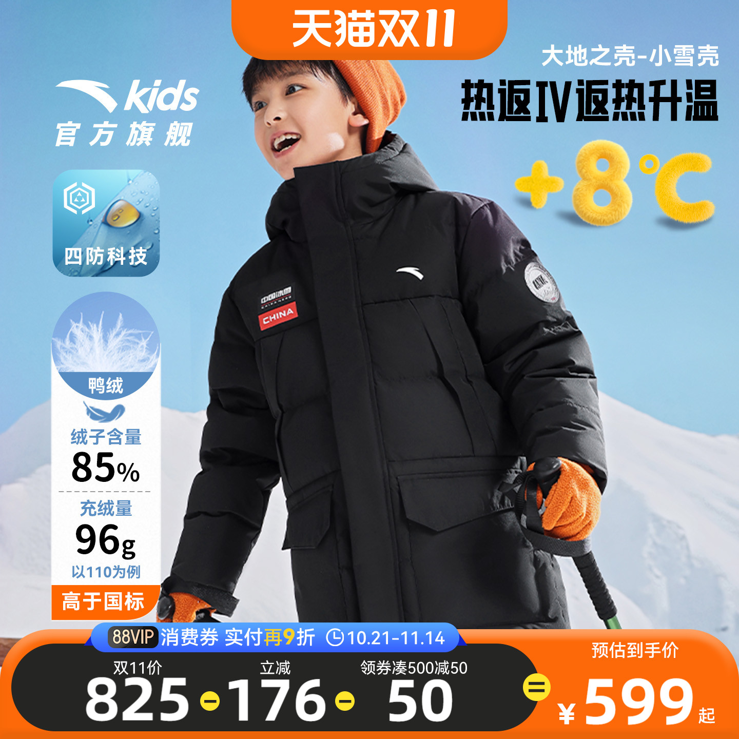 热返升温8度-安踏儿童长款羽绒服