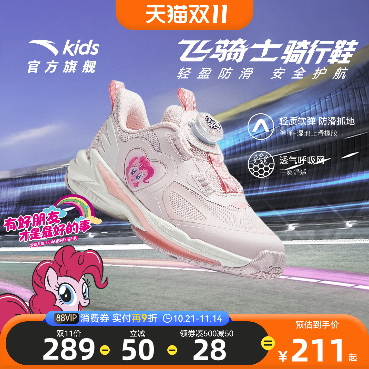 安踏儿童女童小马宝莉飞骑士平衡车鞋2025秋冬新款小童跑鞋运动鞋