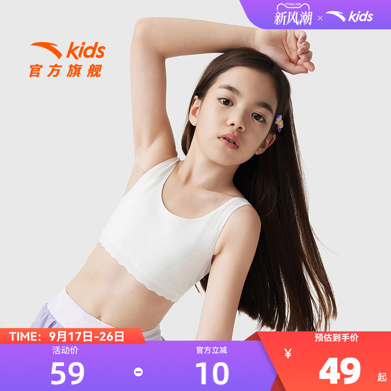 安踏儿童女大童发育内衣