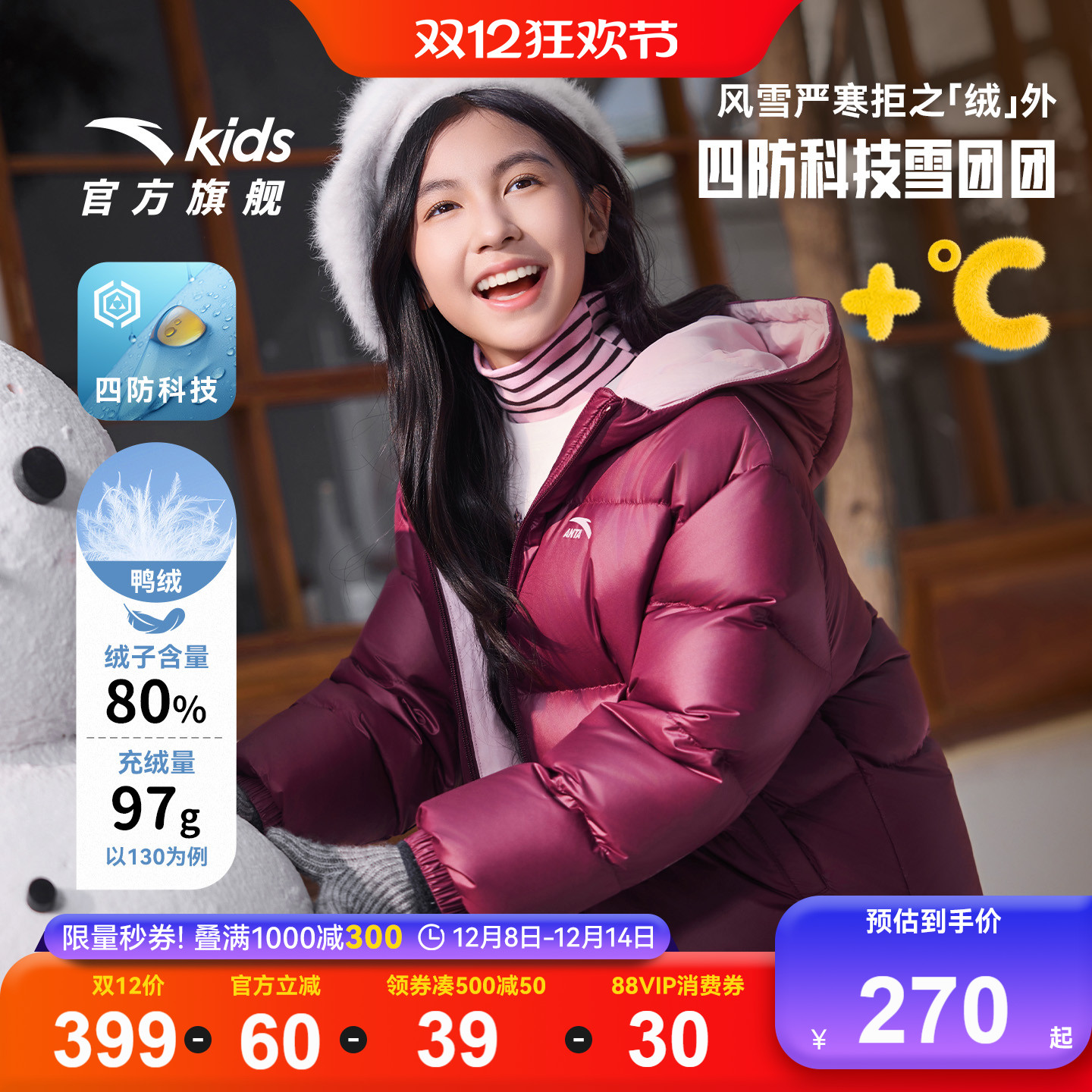 安踏儿童女童四防羽绒服