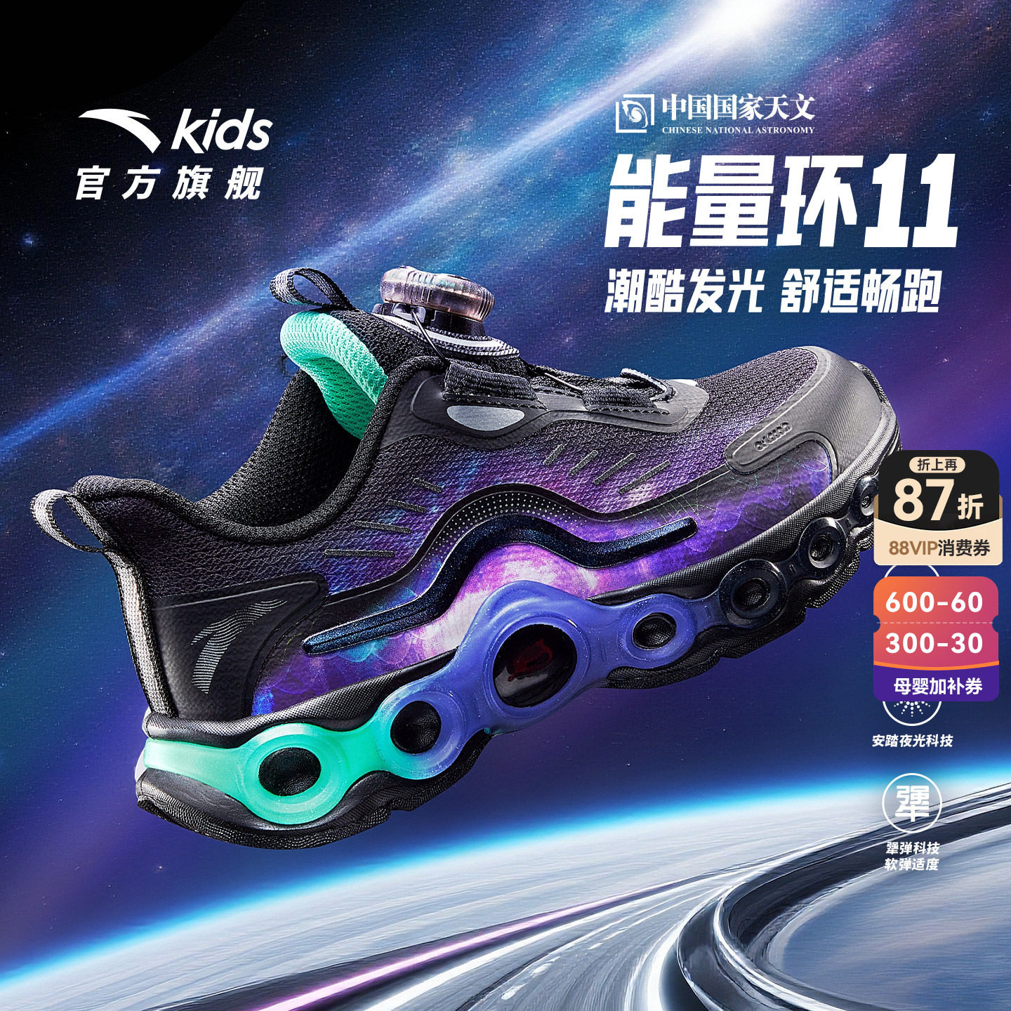 安踏能量环11儿童男小童跑鞋2026秋冬新款潮酷跑步休闲运动夜光鞋