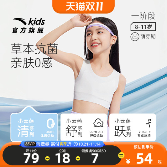 安踏女童抑菌亲肤内衣