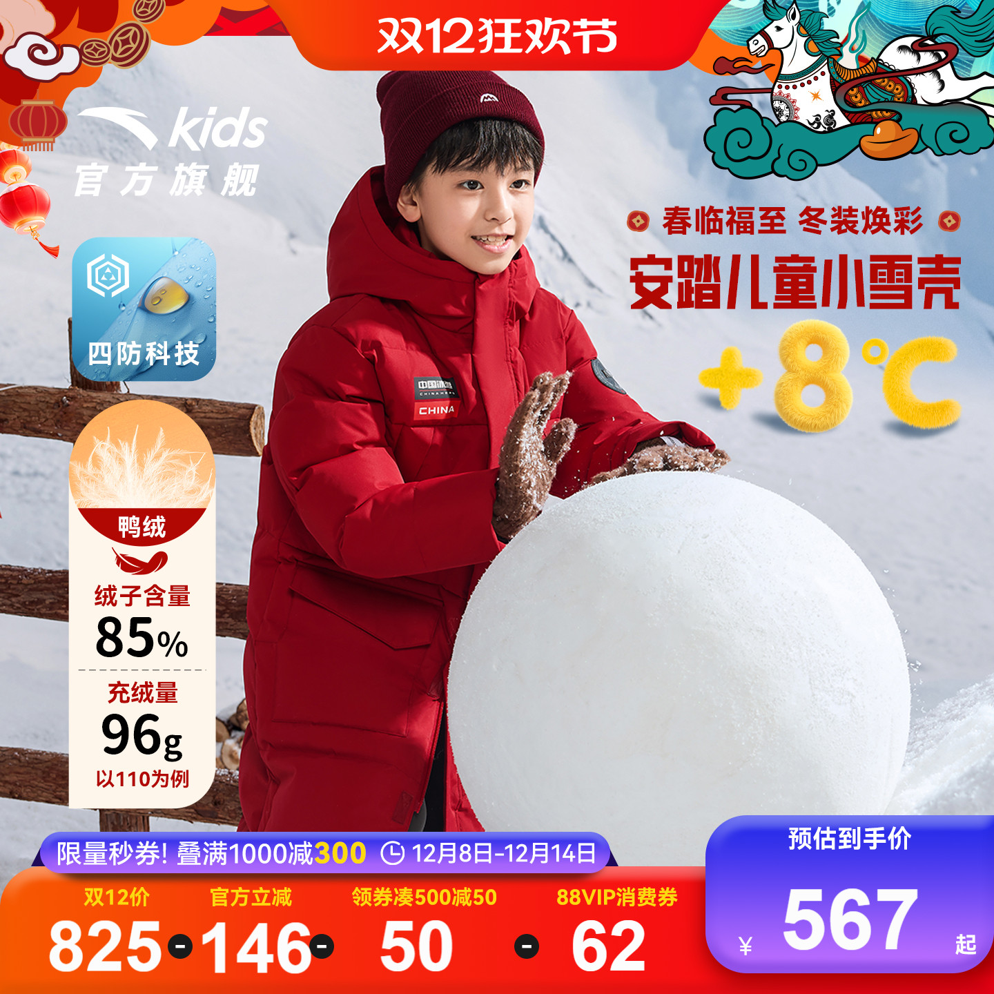 热返升温8度-安踏儿童长款羽绒服