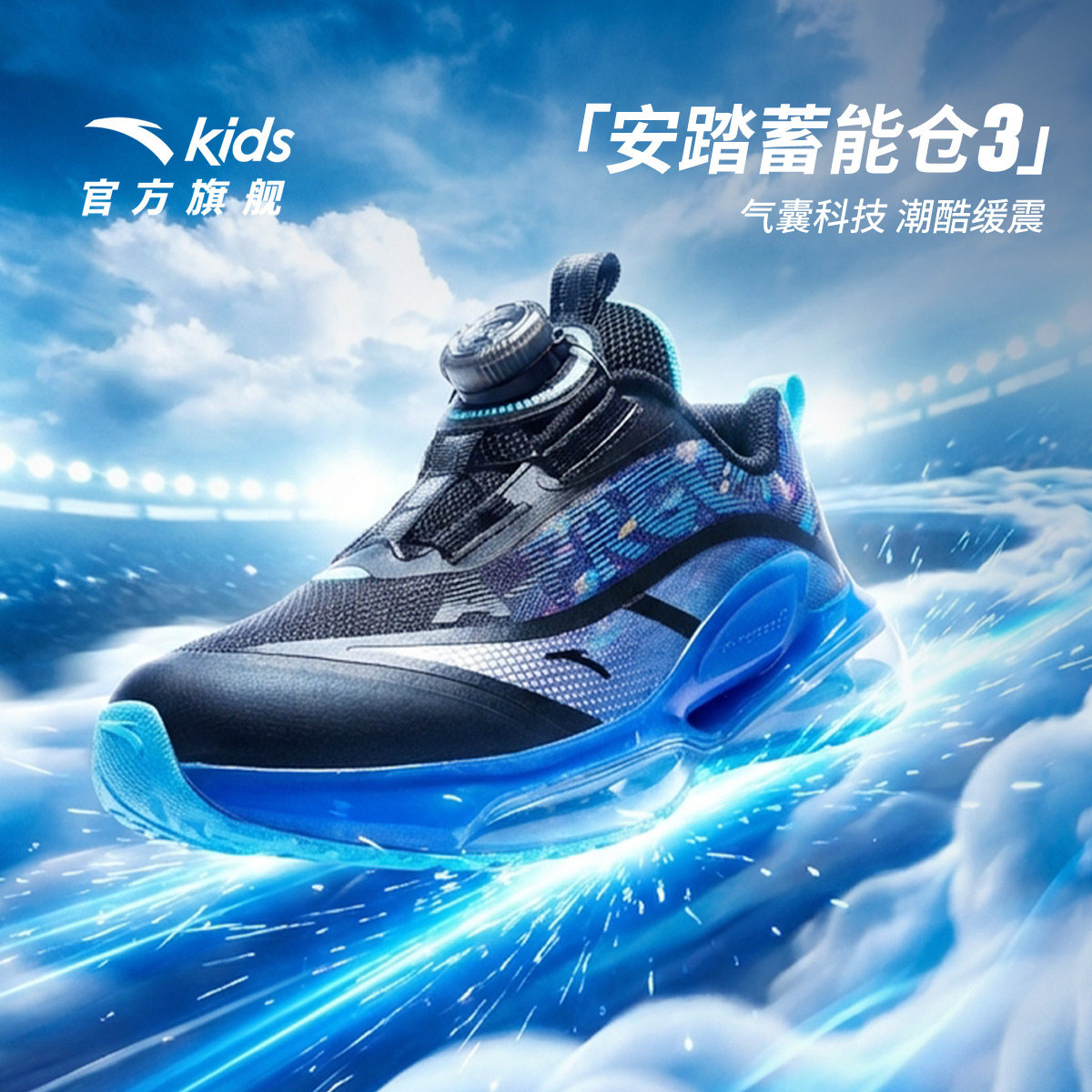 安踏儿童跑鞋蓄能仓3男小童2026新款跑步运动旋钮潮流休闲鞋