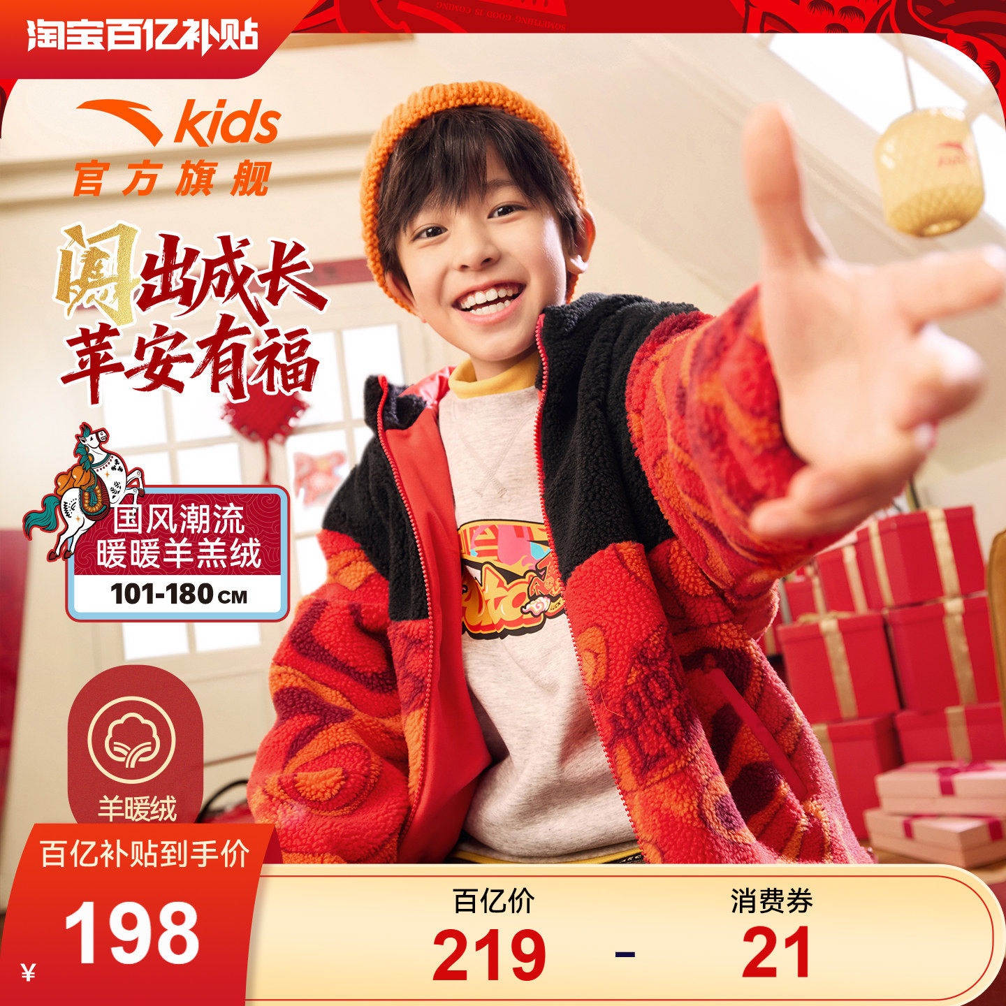 【马年新年红色】安踏儿童羊羔绒厚外套冬装保暖加绒上衣拜年衣服,童装/婴儿装/亲子装,普通外套,淘宝优惠券,粉丝福利购,淘宝优惠卷