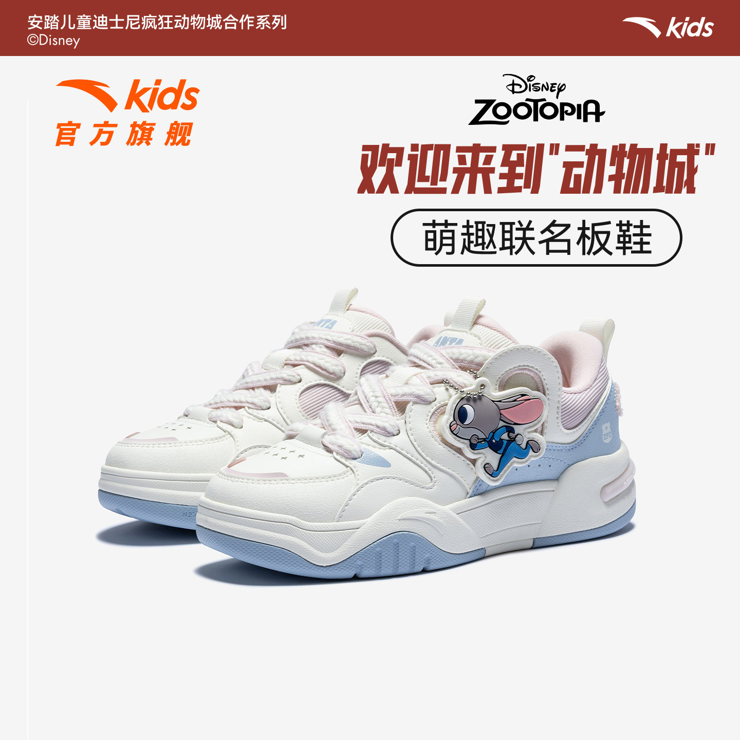 疯狂动物城IP联名安踏儿童板鞋女童鞋校园小白鞋低帮滑板鞋运动鞋,童鞋/婴儿鞋/亲子鞋,板鞋,淘宝优惠券,粉丝福利购,淘宝优惠卷