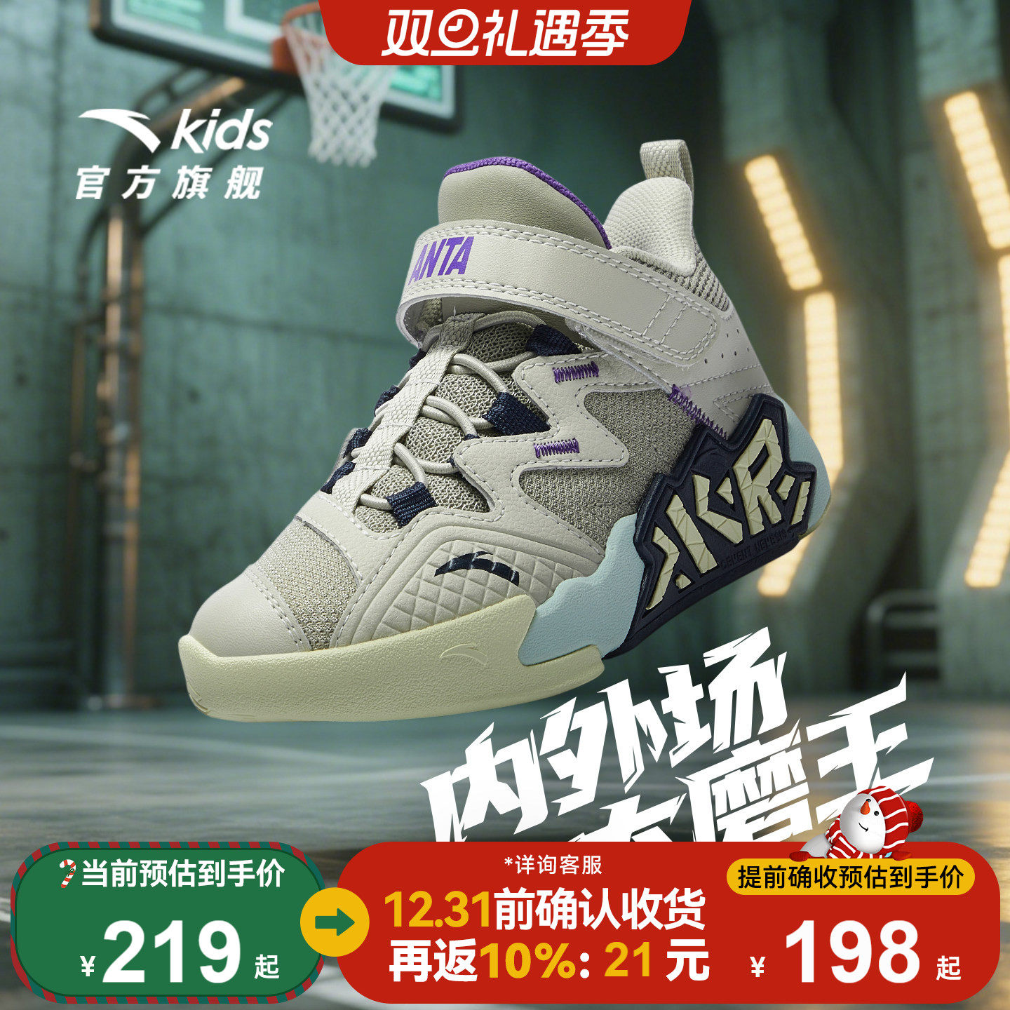 大磨王安踏儿童男小童篮球鞋