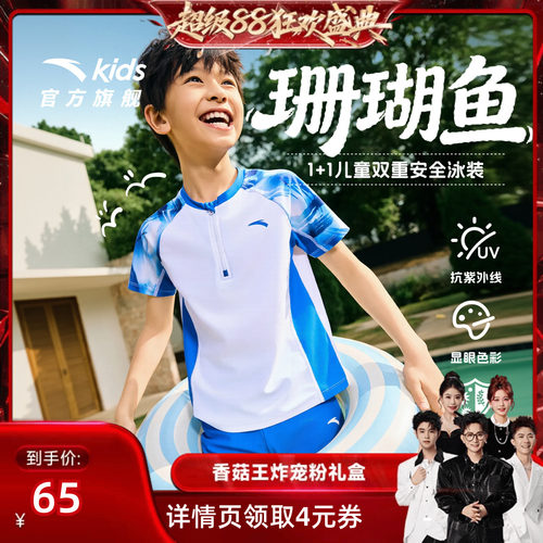 抗菌防晒儿童泳衣，专为儿童设计