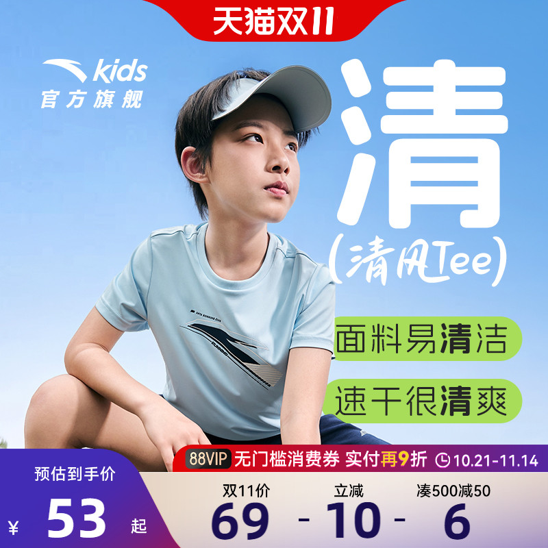 安踏童速干短T丨透气易去污清风T