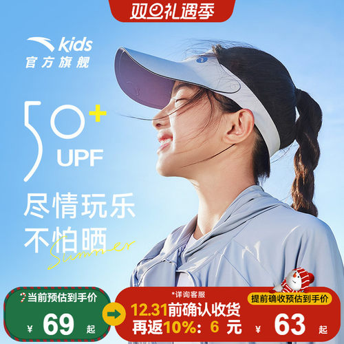 安踏儿童防晒女童空顶帽