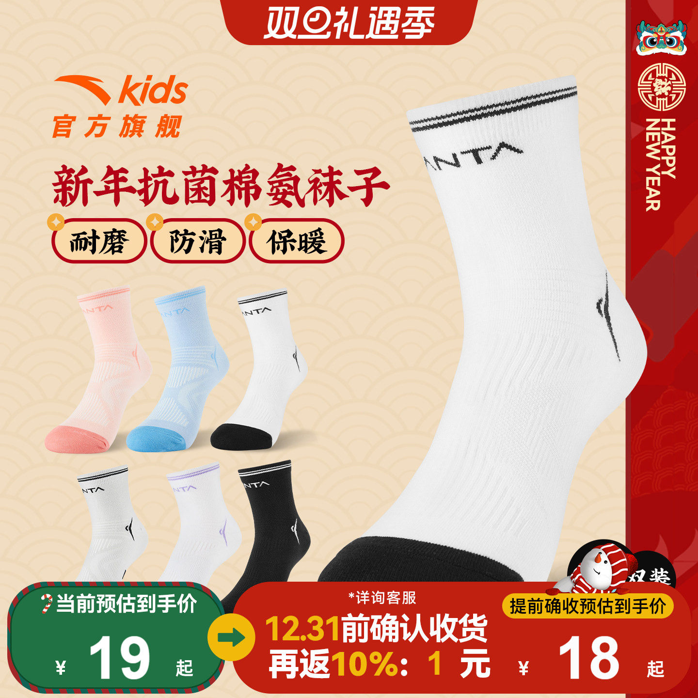 商场同款安踏儿童袜子男童跑步袜女童运动袜子篮球袜羽毛球袜抗菌