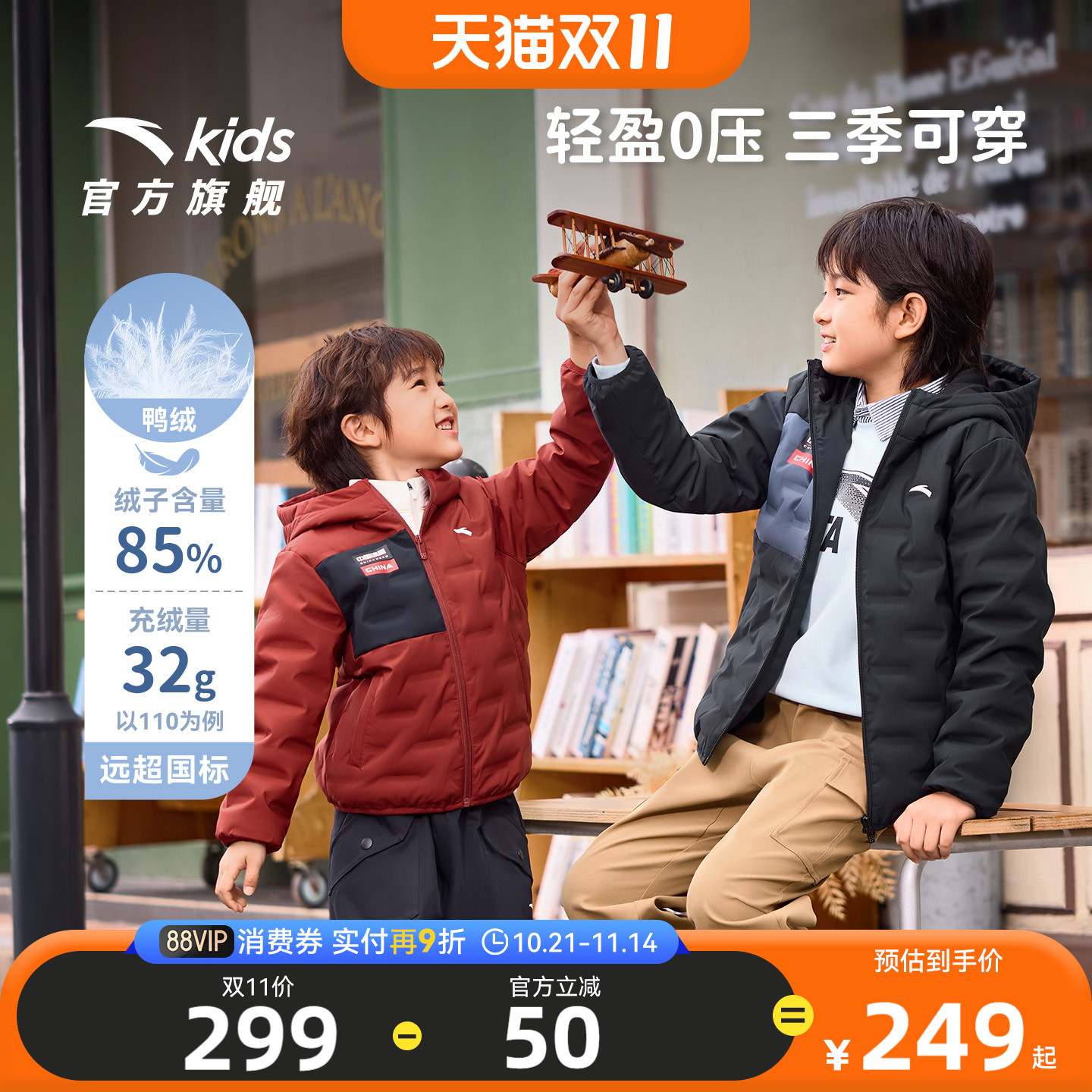 管道防钻绒羽绒服安踏儿童轻薄羽