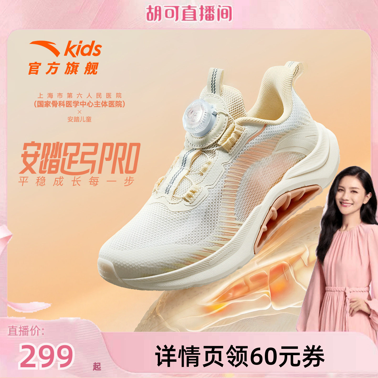 安踏儿童足弓PRO运动跑鞋