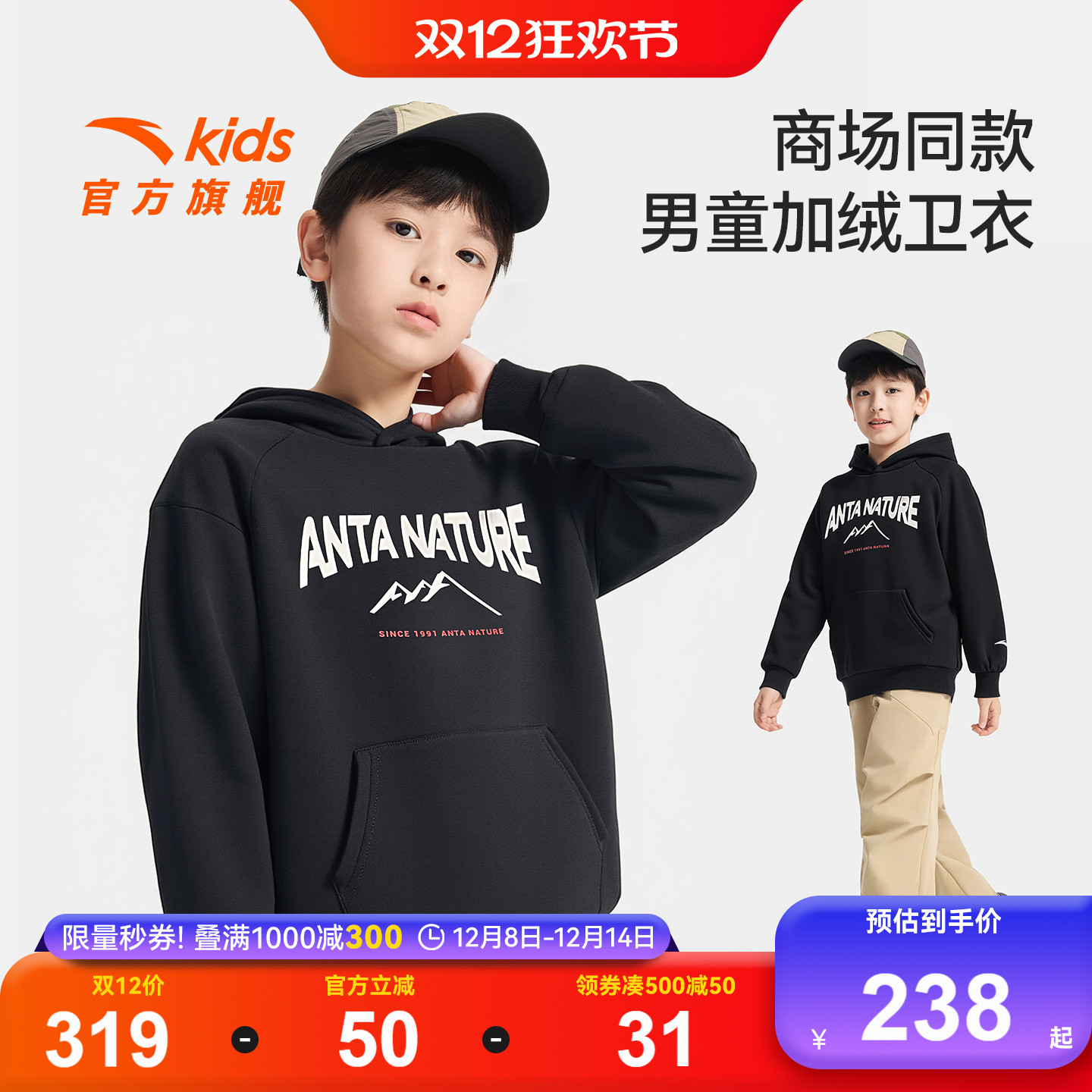 安踏儿童男大童针织连帽套头衫