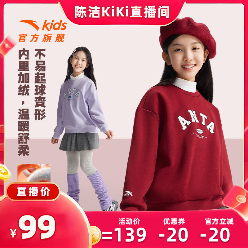 安踏儿童卫衣女童套头衫| 女童卫衣红色2025新款加绒长袖字母卫