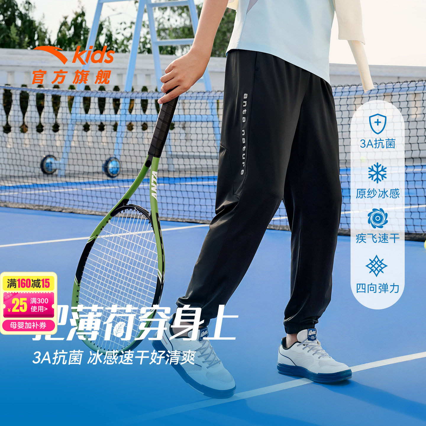 薄荷裤安踏男童裤子冰丝防蚊裤2026新款夏季薄款儿童速干运动长裤