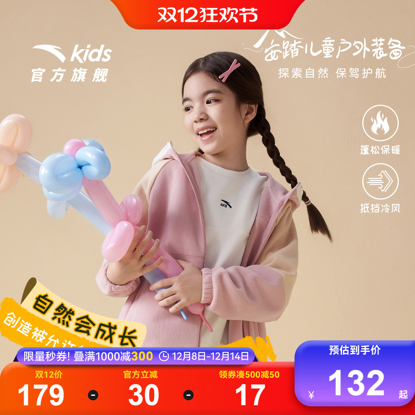 安踏女童摇粒衣保暖抗静电上衣