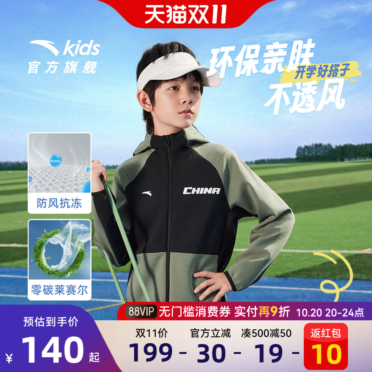 安踏儿童环保舒适外套连帽上衣