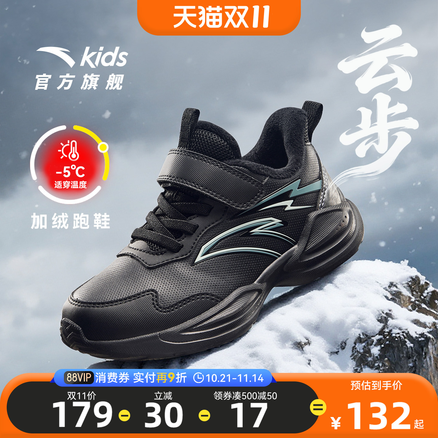 安踏儿童男小童运动棉鞋