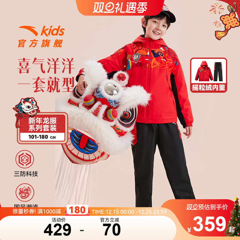 醒狮系列安踏儿童新年套装男童三防2025红色加绒外套裤子春装衣服