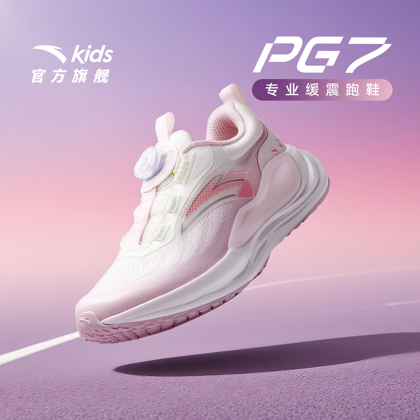 安踏PG7儿童女大童跑鞋2025秋冬新款专业跑步中大童旋钮运动鞋,童鞋/婴儿鞋/亲子鞋,运动鞋,淘宝优惠券,粉丝福利购,淘宝优惠卷