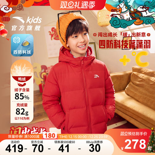 安踏儿童男女童三防羽绒服
