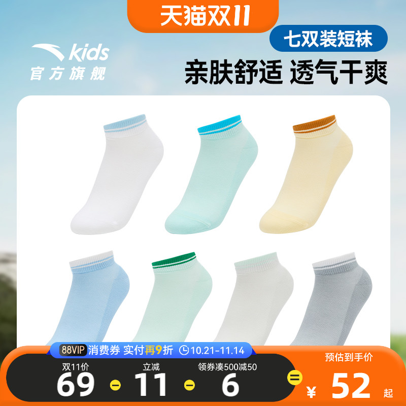 安踏儿童袜子夏款2025新莫代尔棉七双装短袜子男运动跑步袜子女童