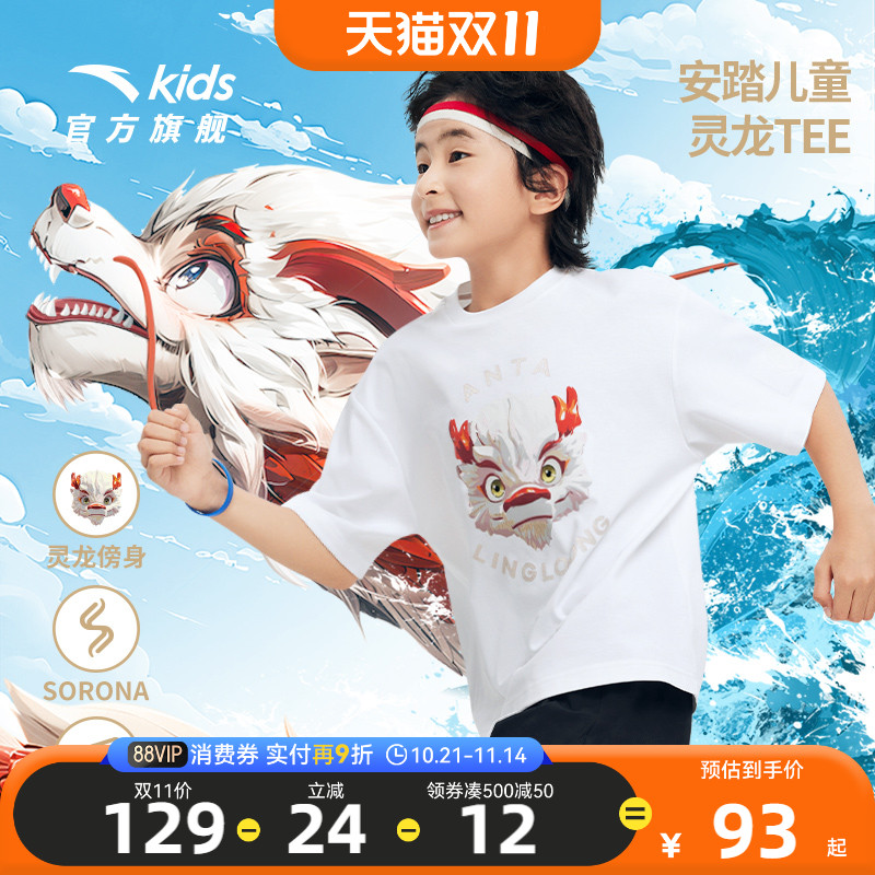 王一博童款亲子装安踏灵龙Tee -雪龙龙儿童针织短袖衫舒适凉感短T