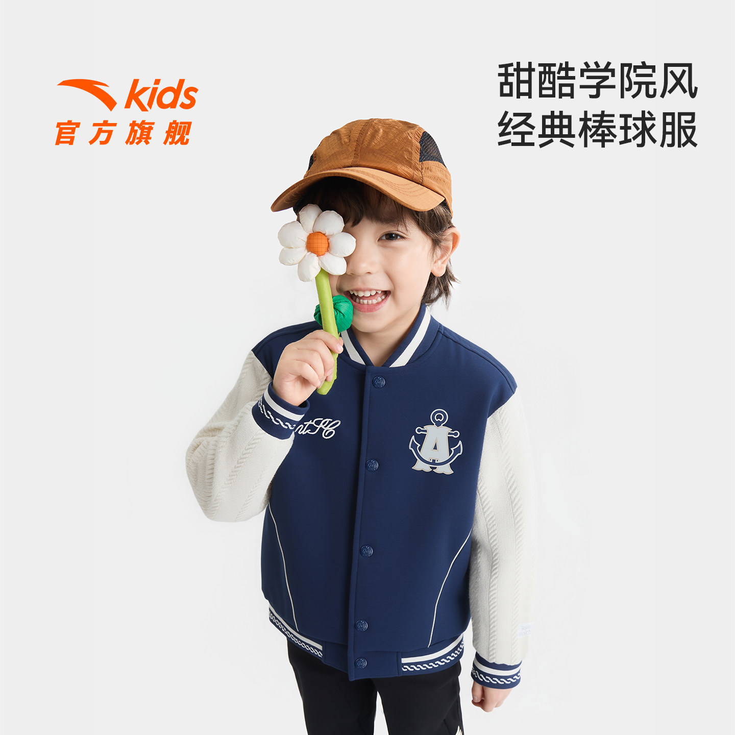 安踏儿童外套男小童针织休闲上衣2026年新款男宝宝棒球服外套潮,童装/婴儿装/亲子装,普通外套,淘宝优惠券,粉丝福利购,淘宝优惠卷