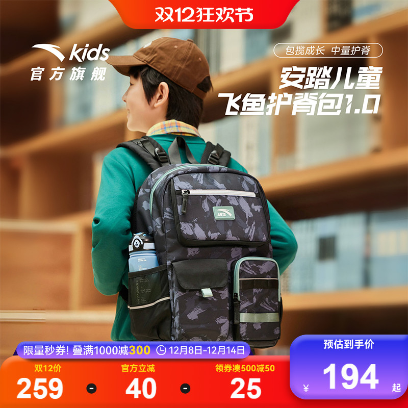 【商场同款】安踏儿童书包男小学生书包女飞鱼1.0护脊双肩包背包