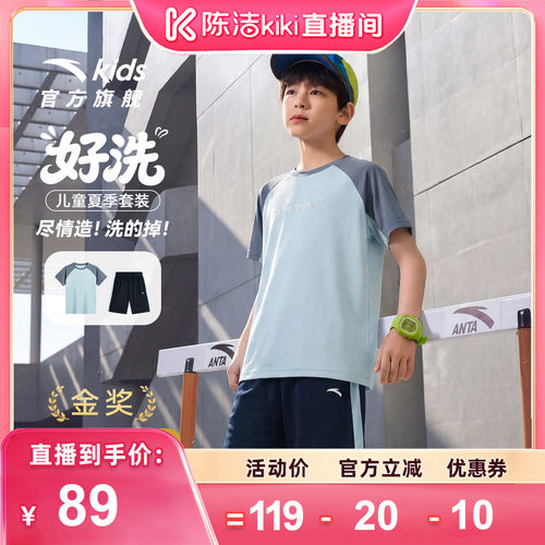 【K姐推荐】安踏儿童装好洗运动速干套装2026夏新款短袖短裤套装