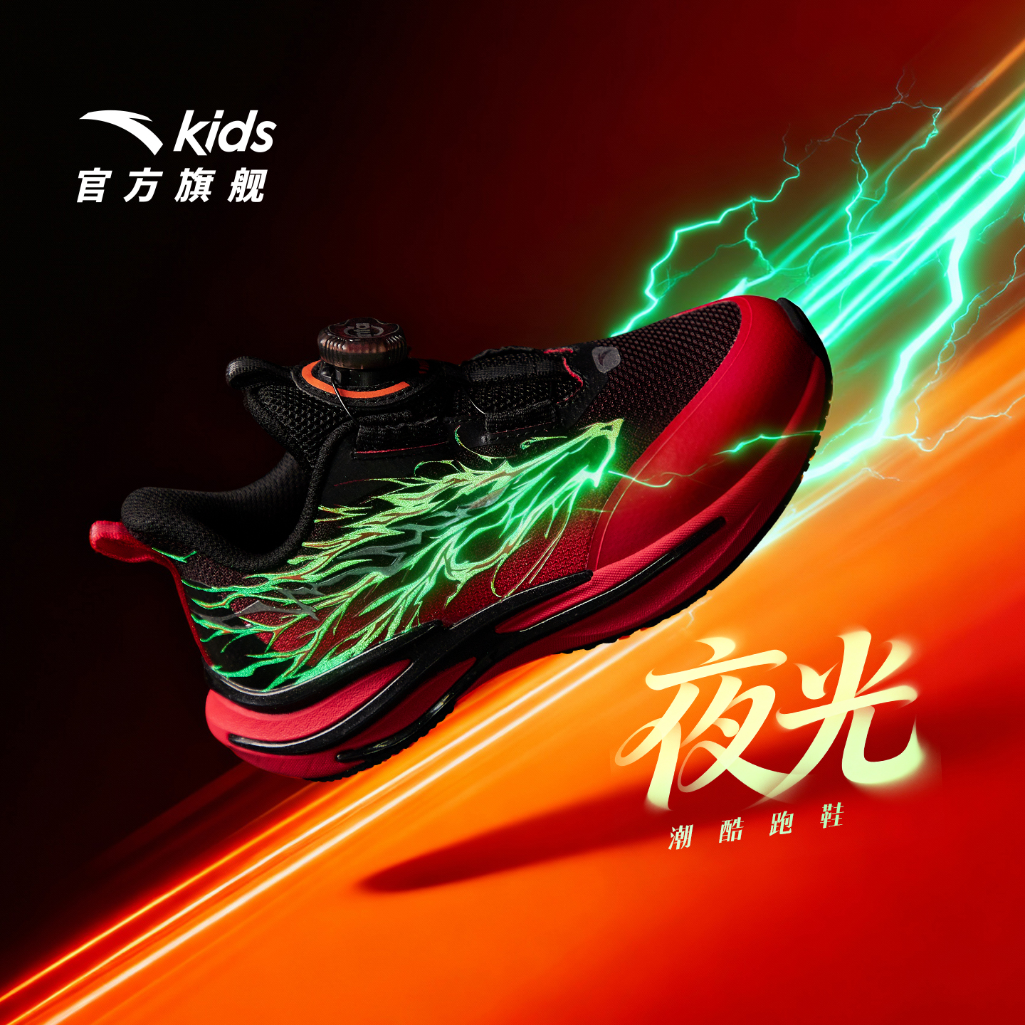 安踏儿童运动鞋2026新年赤焰6冬季保暖男女童跑鞋童鞋跑步夜光鞋