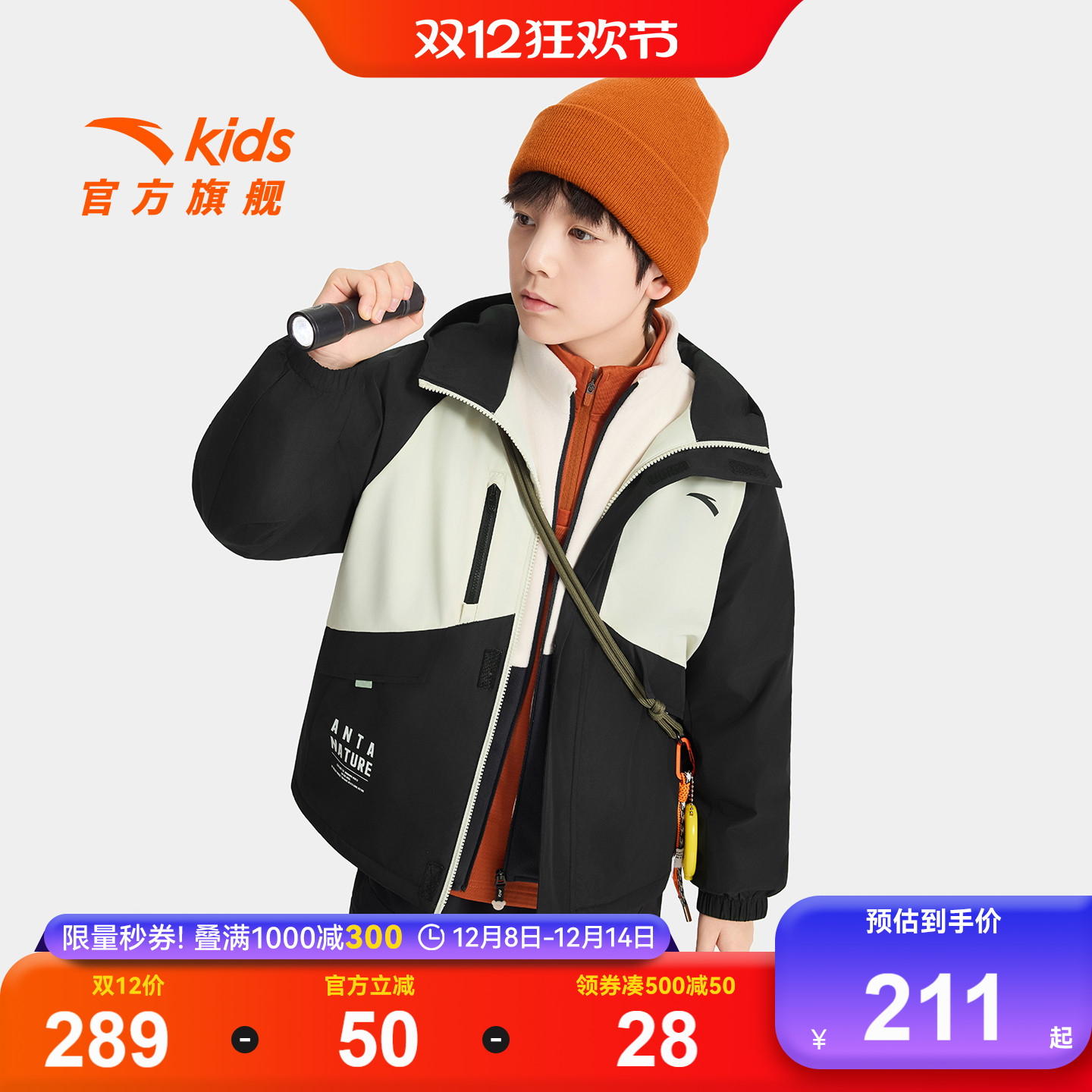 安踏儿童四防保暖厚外套